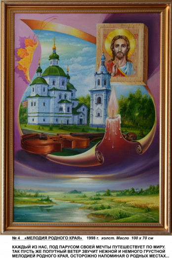 Painting маслом МЕЛОДИЯ РОДНОГО КРАЯ