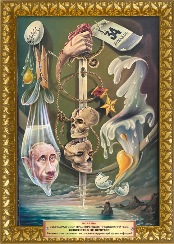 Painting маслом TERRITORY OF IDIOCY