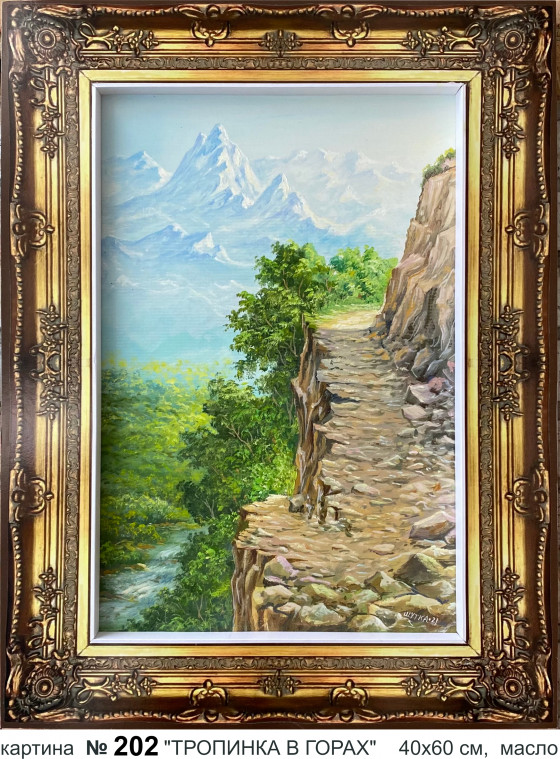 Painting маслом PATH TO THE CLOUDS