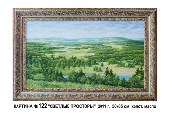 Painting маслом № 122 "СВЕТЛЫЕ ПРОСТОРЫ"
