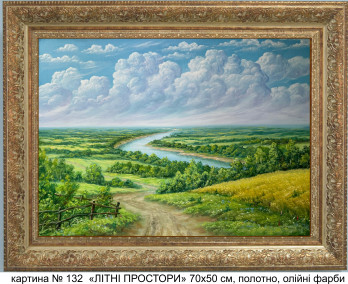 Painting маслом № 132 "СВЕТЛЫЕ ПРОСТОРЫ!