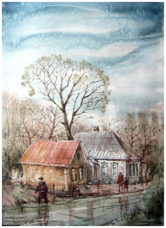 Painting акварелью Дорога додому