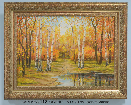 Картина маслом ОСЕНЬ ЗОЛОТАЯ