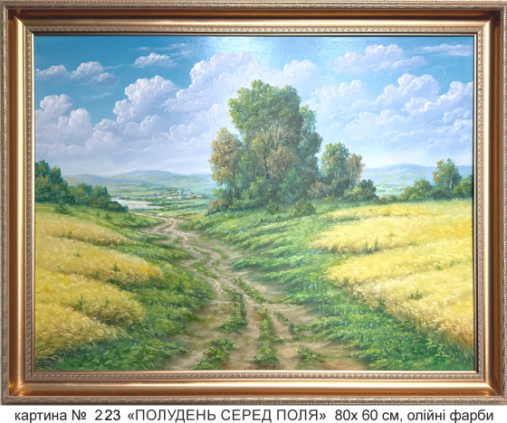 Картина маслом № 223 "ПОЛДЕНЬ. В ПОЛЕ РОЖЬ.