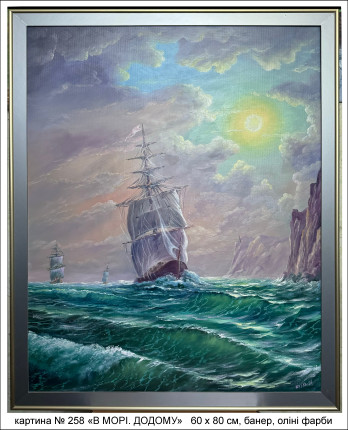 Картина маслом № 258 "МОРЕ. ПАРУСНИК"