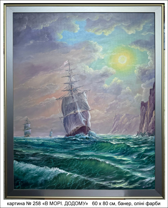 Картина маслом № 258 "МОРЕ. ПАРУСНИК"