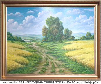 Картина маслом № 223 "ПОЛДЕНЬ. В ПОЛЕ РОЖЬ.